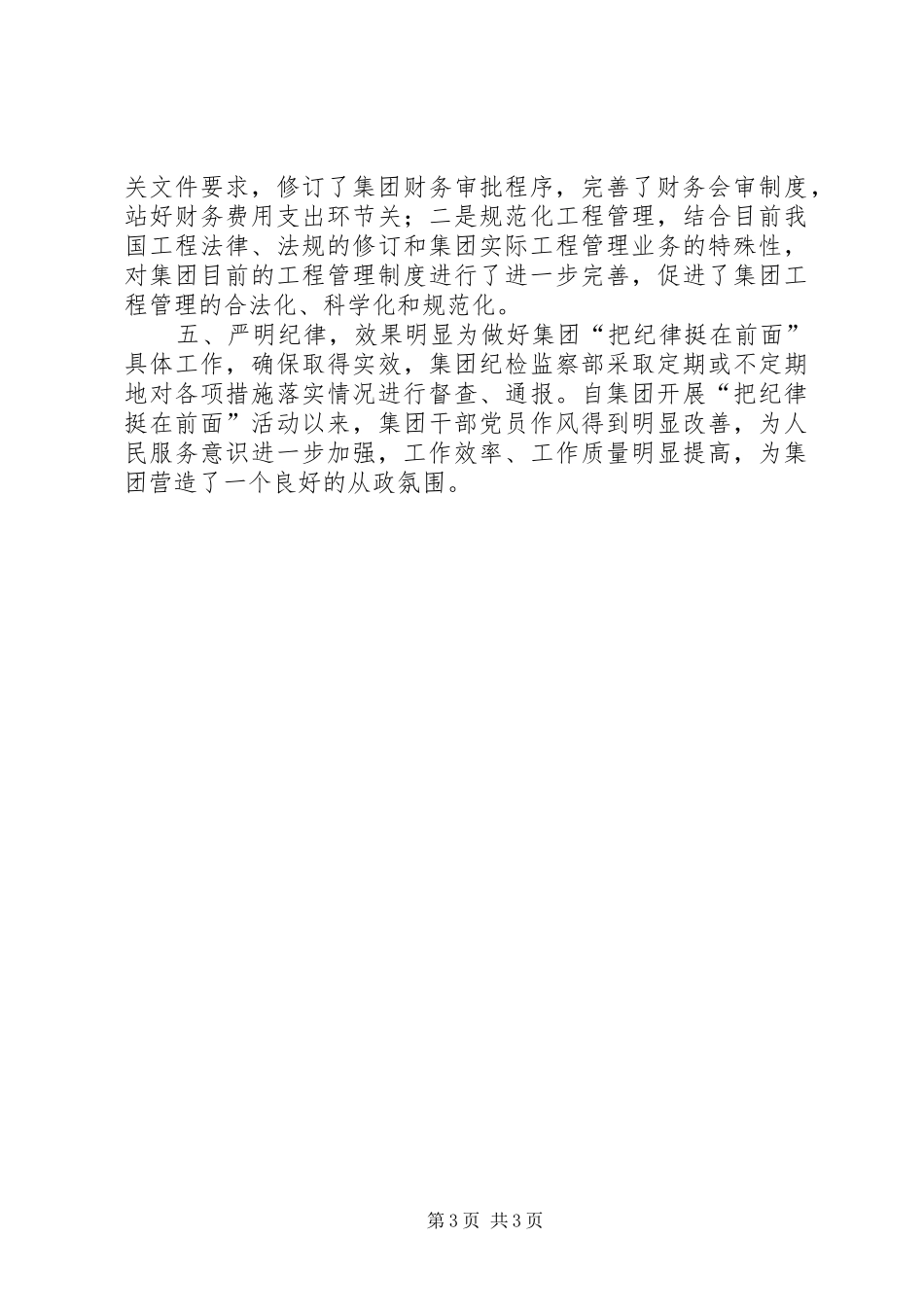 “把纪律挺在前面”活动开展情况汇报_第3页