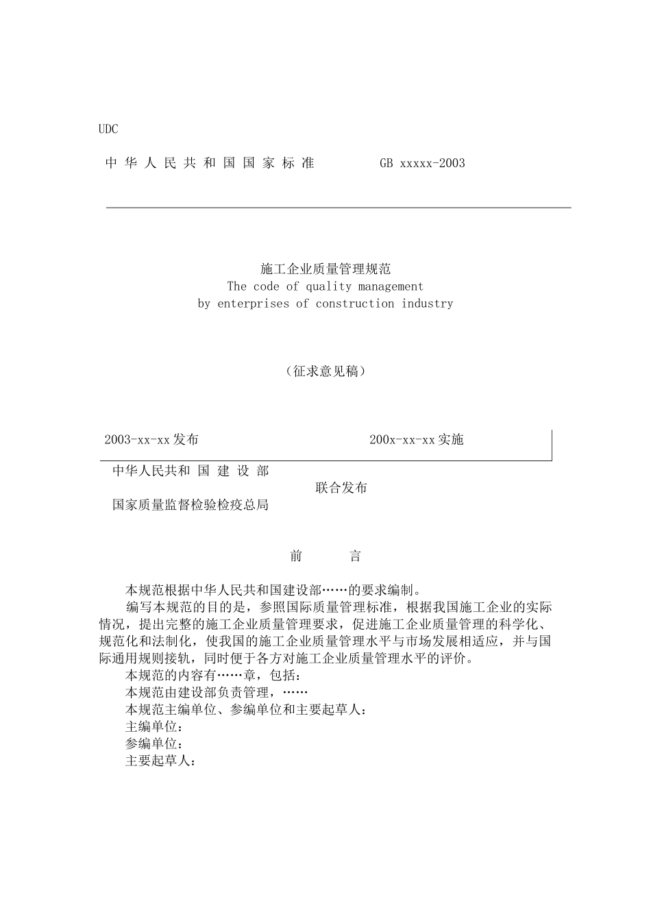 建筑质量管理一_第1页