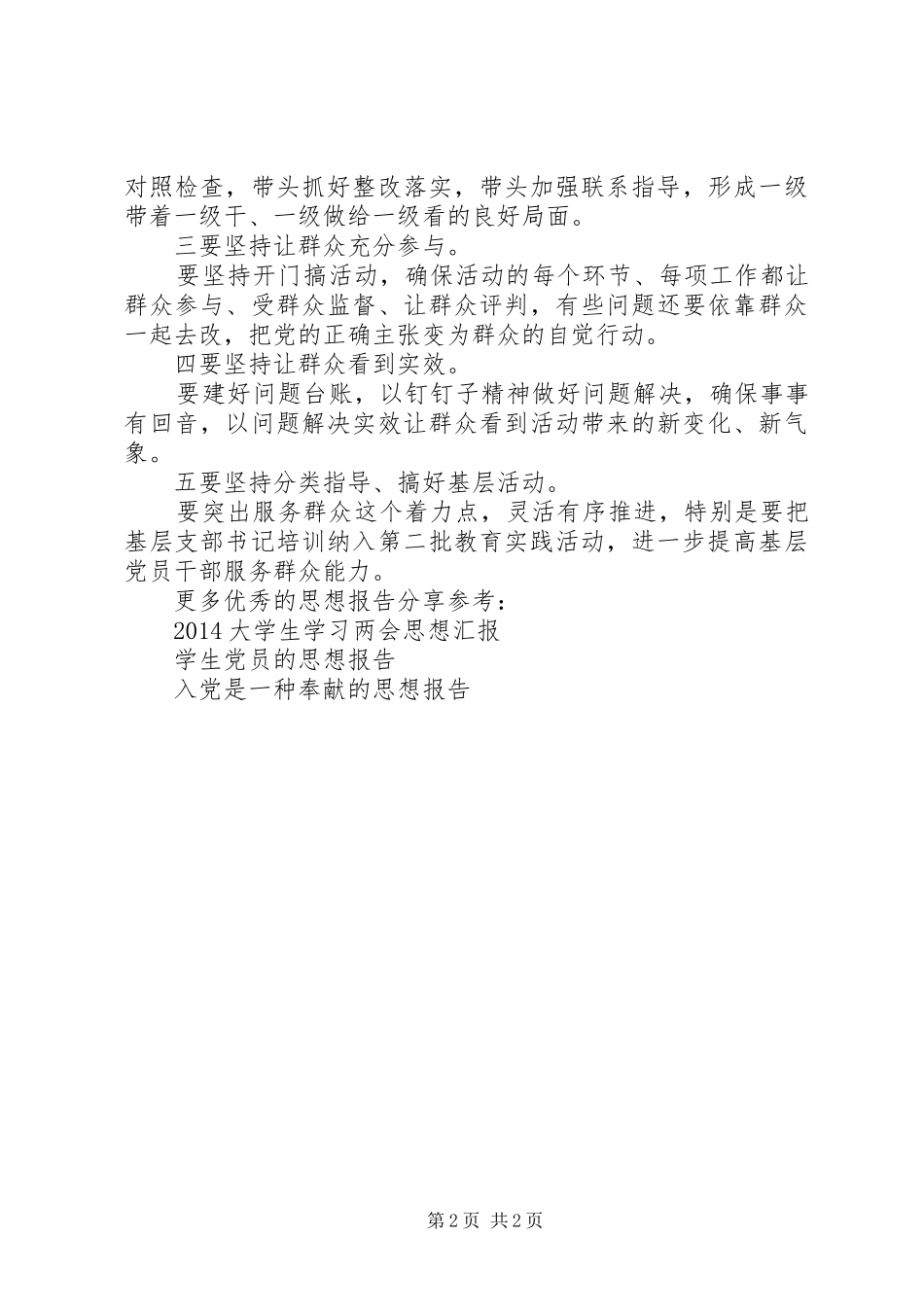 XX年领导干部学习焦裕禄精神思想汇报_第2页