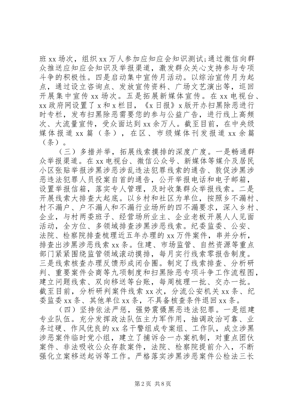 XX年3月扫黑除恶专项斗争工作汇报_第2页