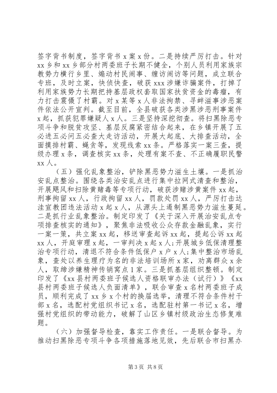 XX年3月扫黑除恶专项斗争工作汇报_第3页