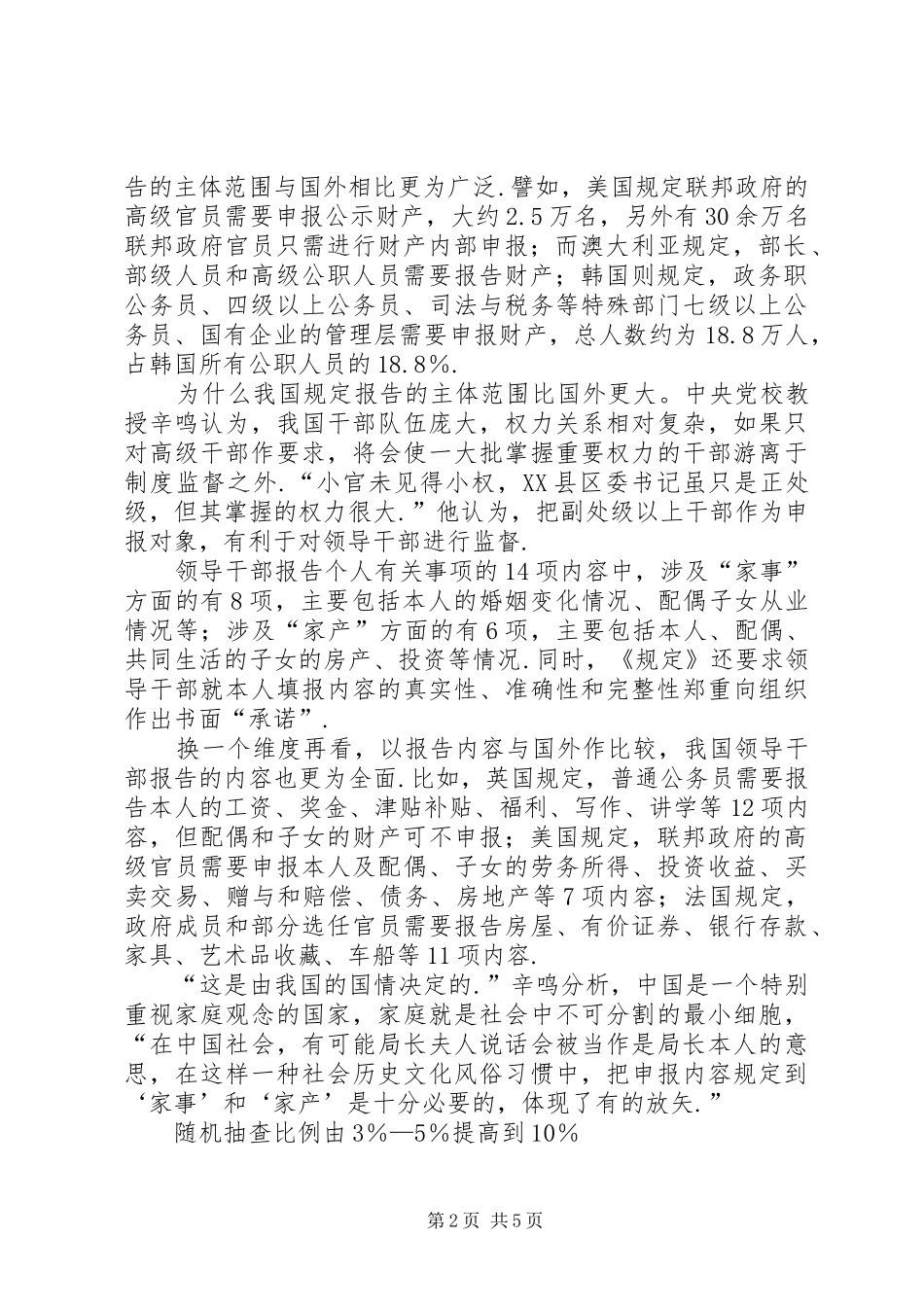 报告个人有关事项,越来越严了(前沿观察)关于严舆情的情况报告_第2页