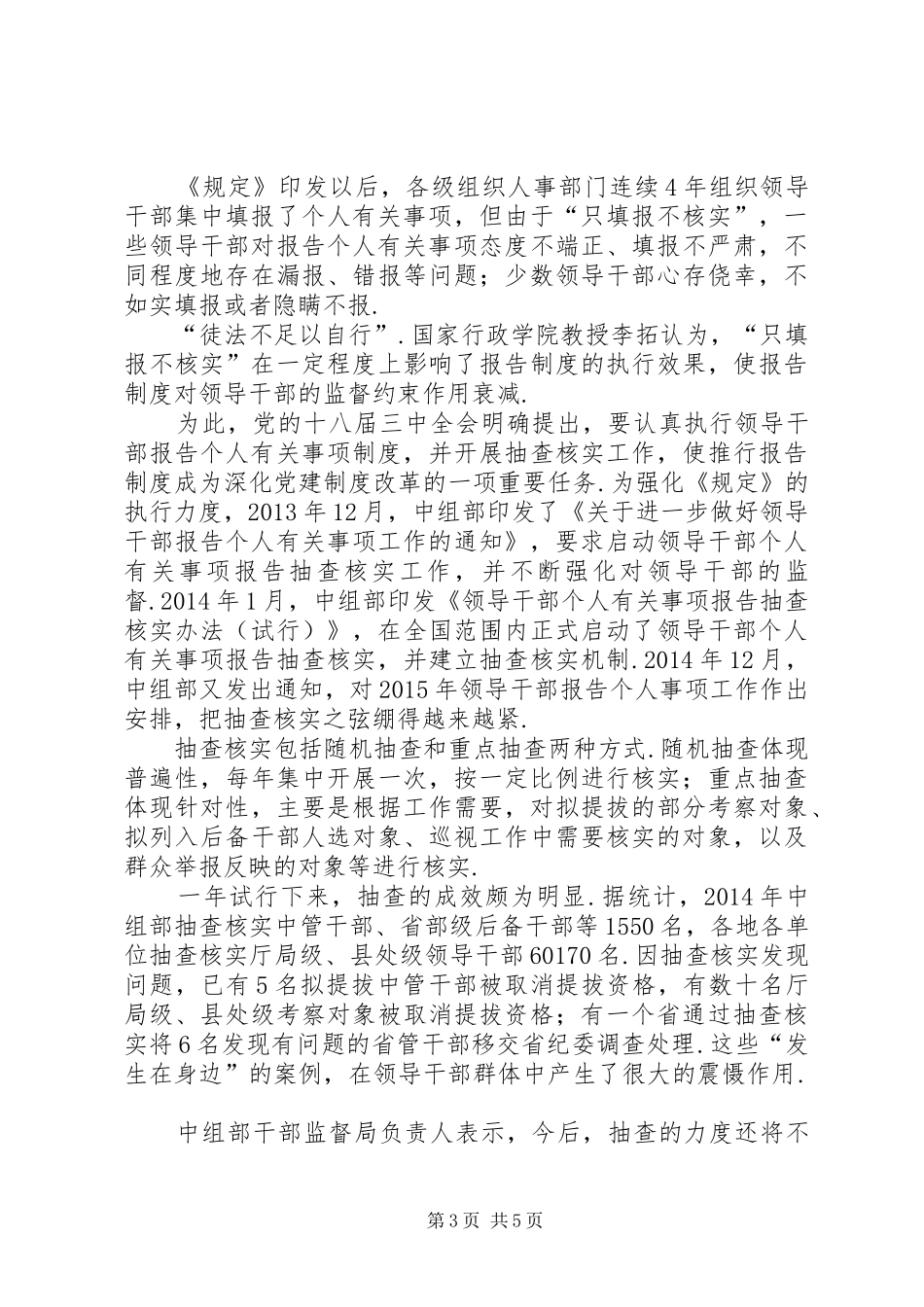 报告个人有关事项,越来越严了(前沿观察)关于严舆情的情况报告_第3页