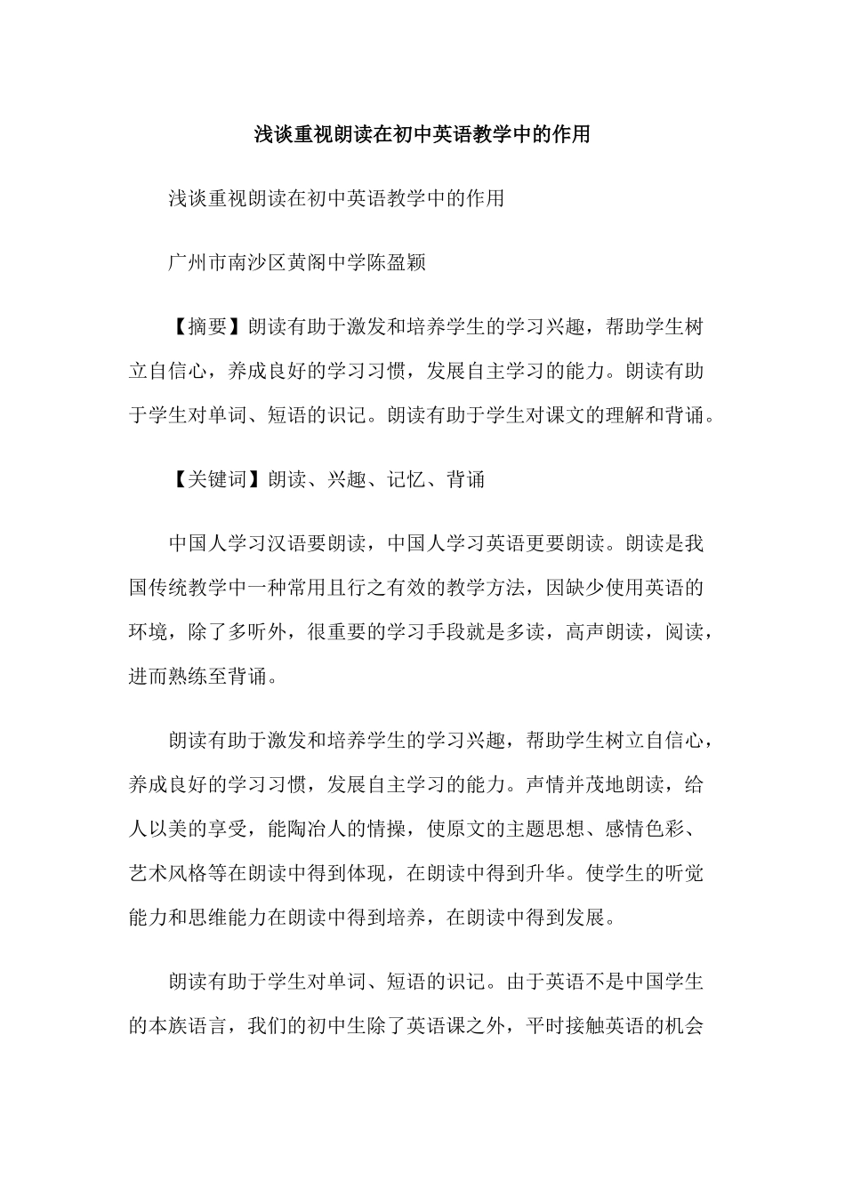 浅谈重视朗读在初中英语教学中的作用_第1页