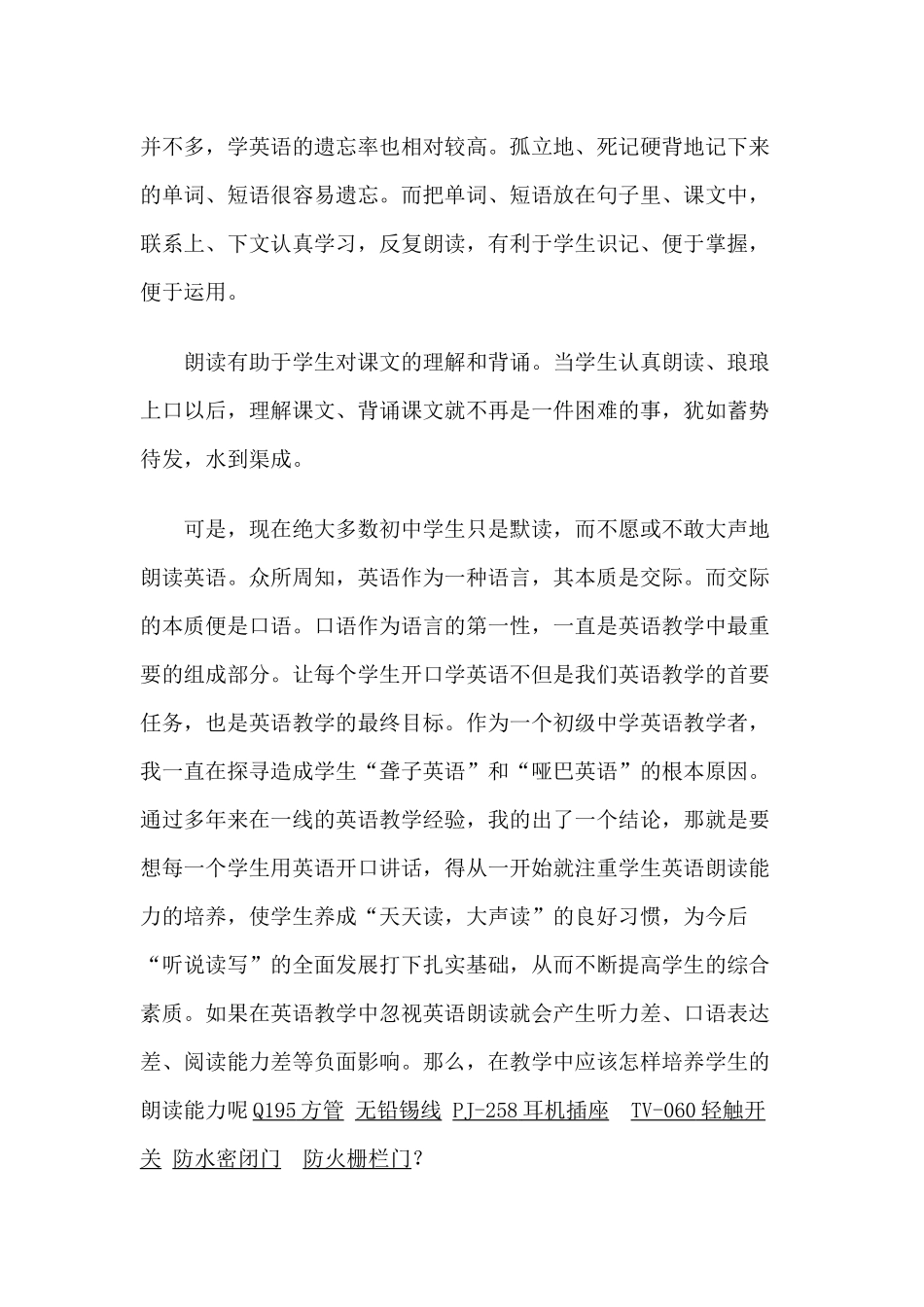 浅谈重视朗读在初中英语教学中的作用_第2页