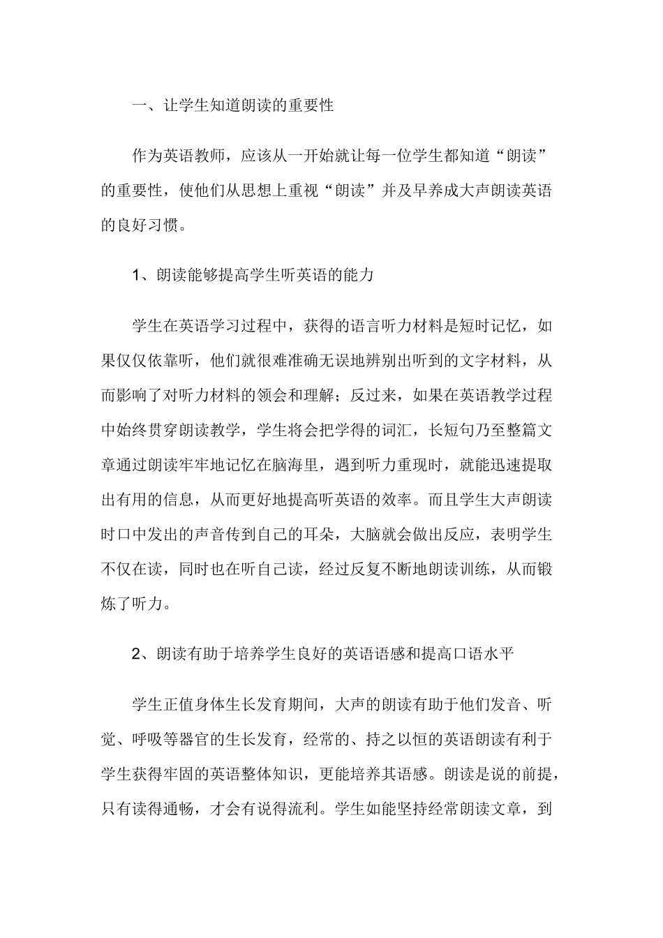 浅谈重视朗读在初中英语教学中的作用_第3页