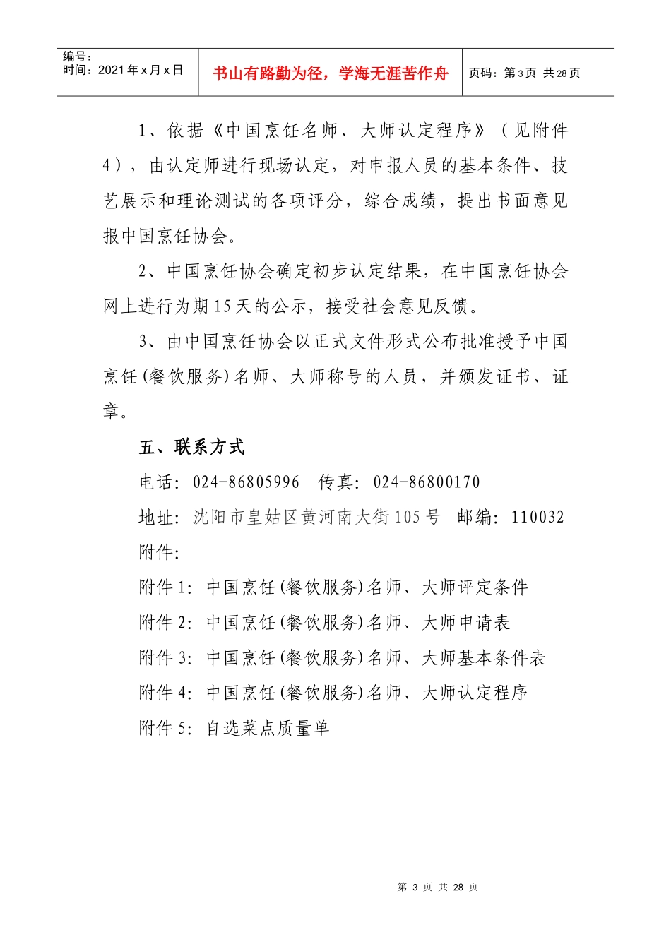 辽宁省餐饮烹饪行业协会_第3页
