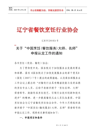 辽宁省餐饮烹饪行业协会