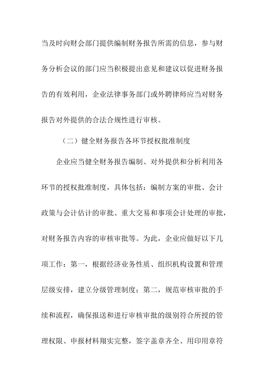 企业内部控制应用指引之财务报告_第3页