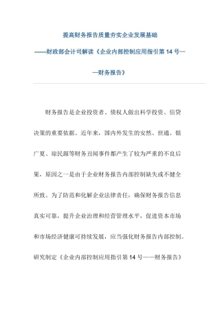 企业内部控制应用指引之财务报告
