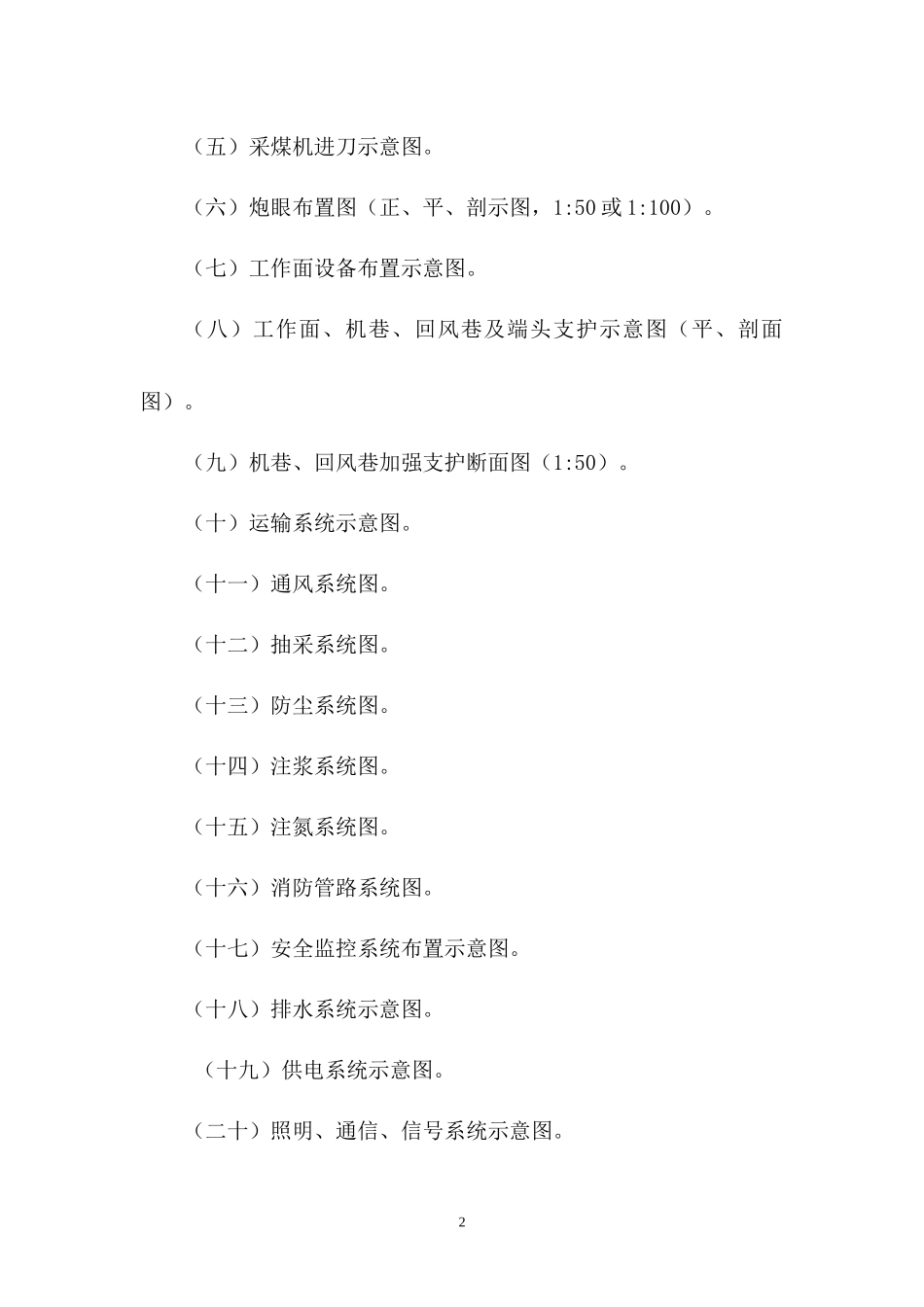 采煤工作面作业规程编制规范_第2页