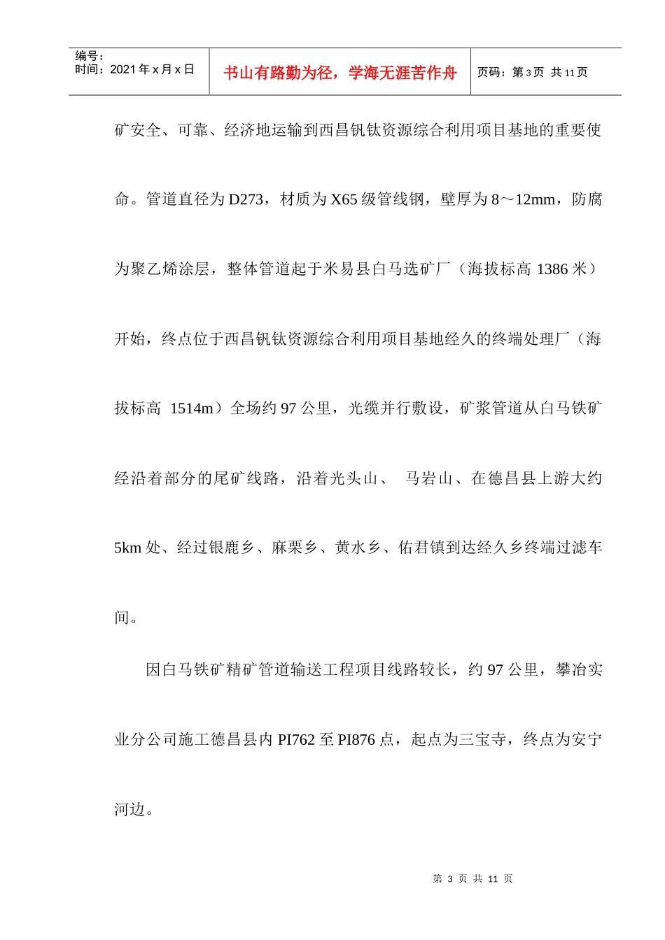 白马铁矿精矿管道输送工程专项消防防火方案_第3页