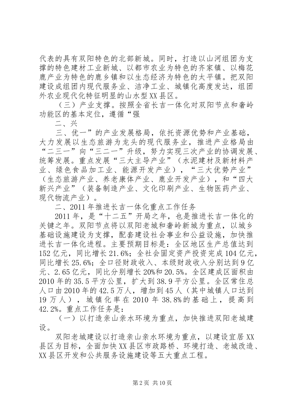 XX县区推进长吉一体化工作情况汇报_第2页
