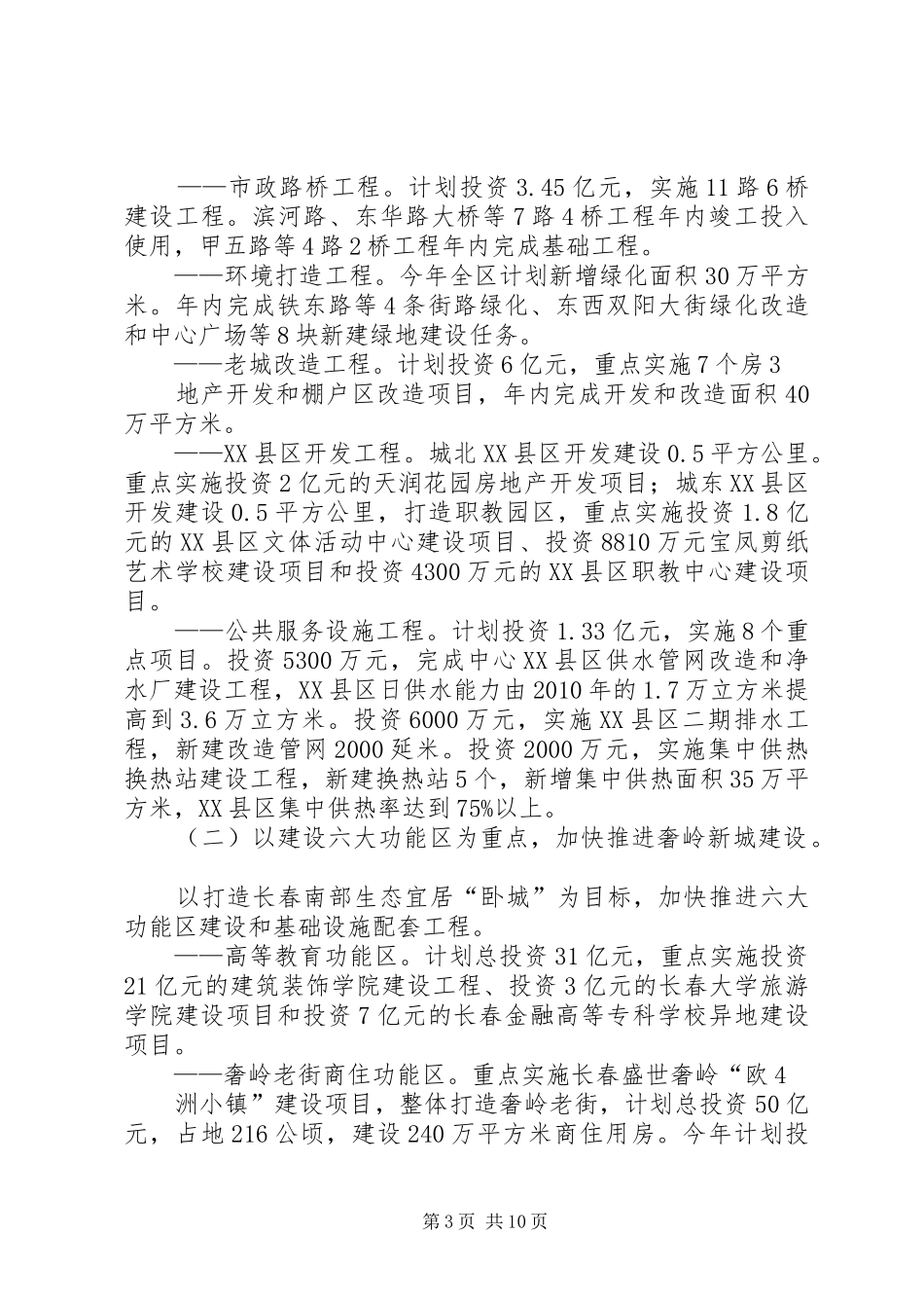 XX县区推进长吉一体化工作情况汇报_第3页