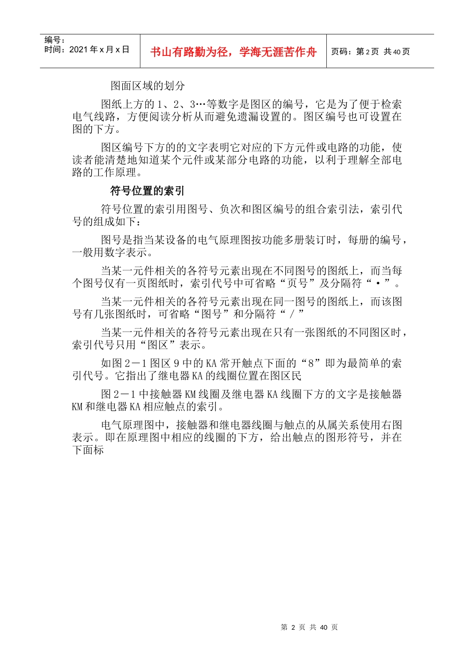 电气控制电路基础(电气原理图)_第2页