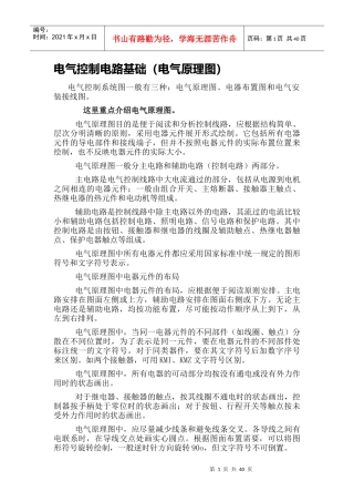 电气控制电路基础(电气原理图)