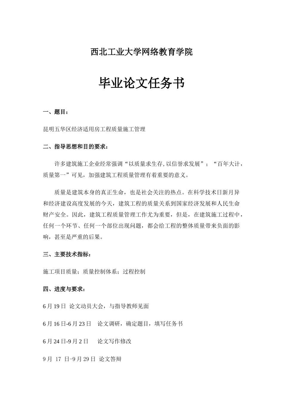 论昆明五华区经济适用房的建设_第3页
