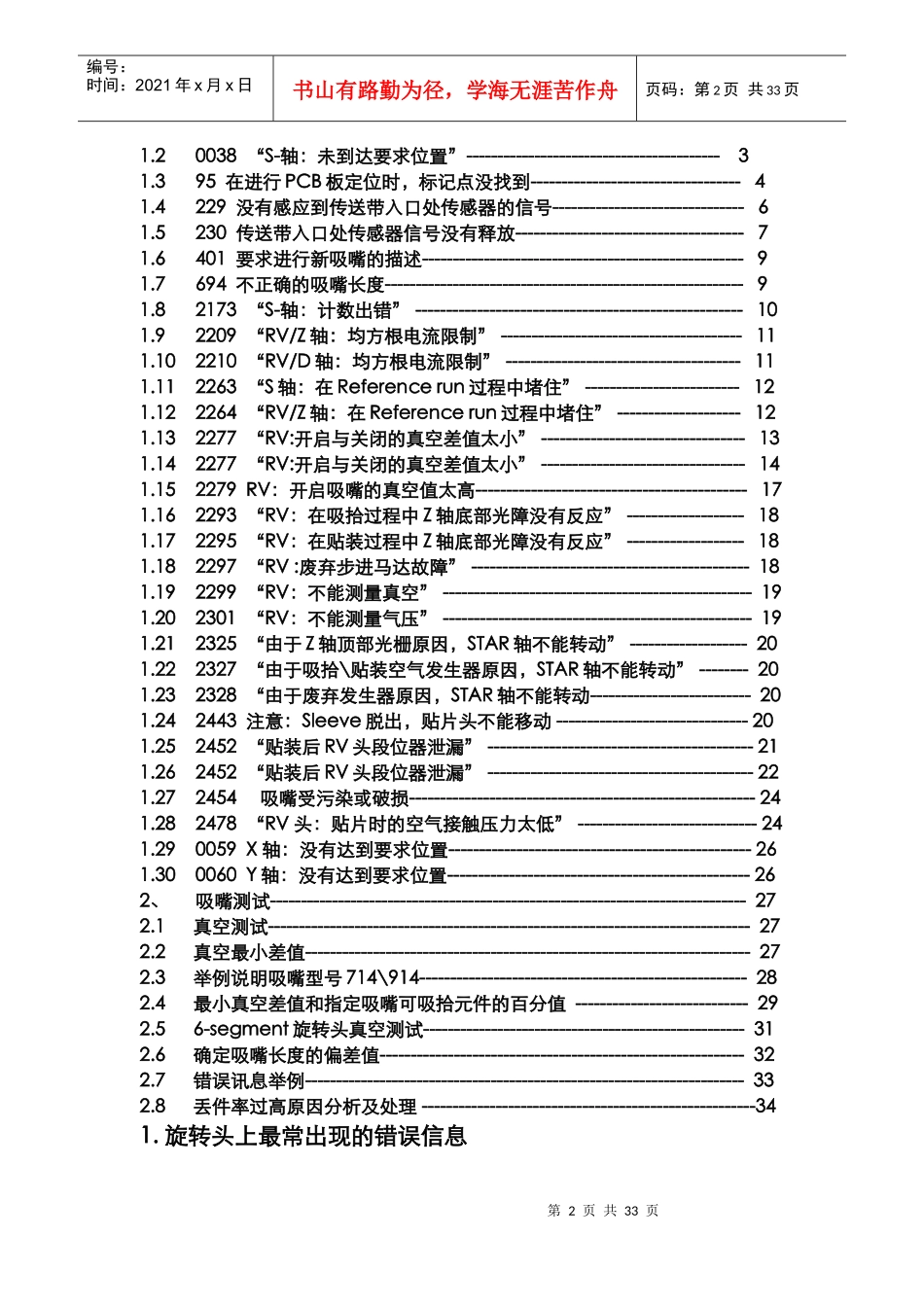 西门子SMT维修手册_第2页