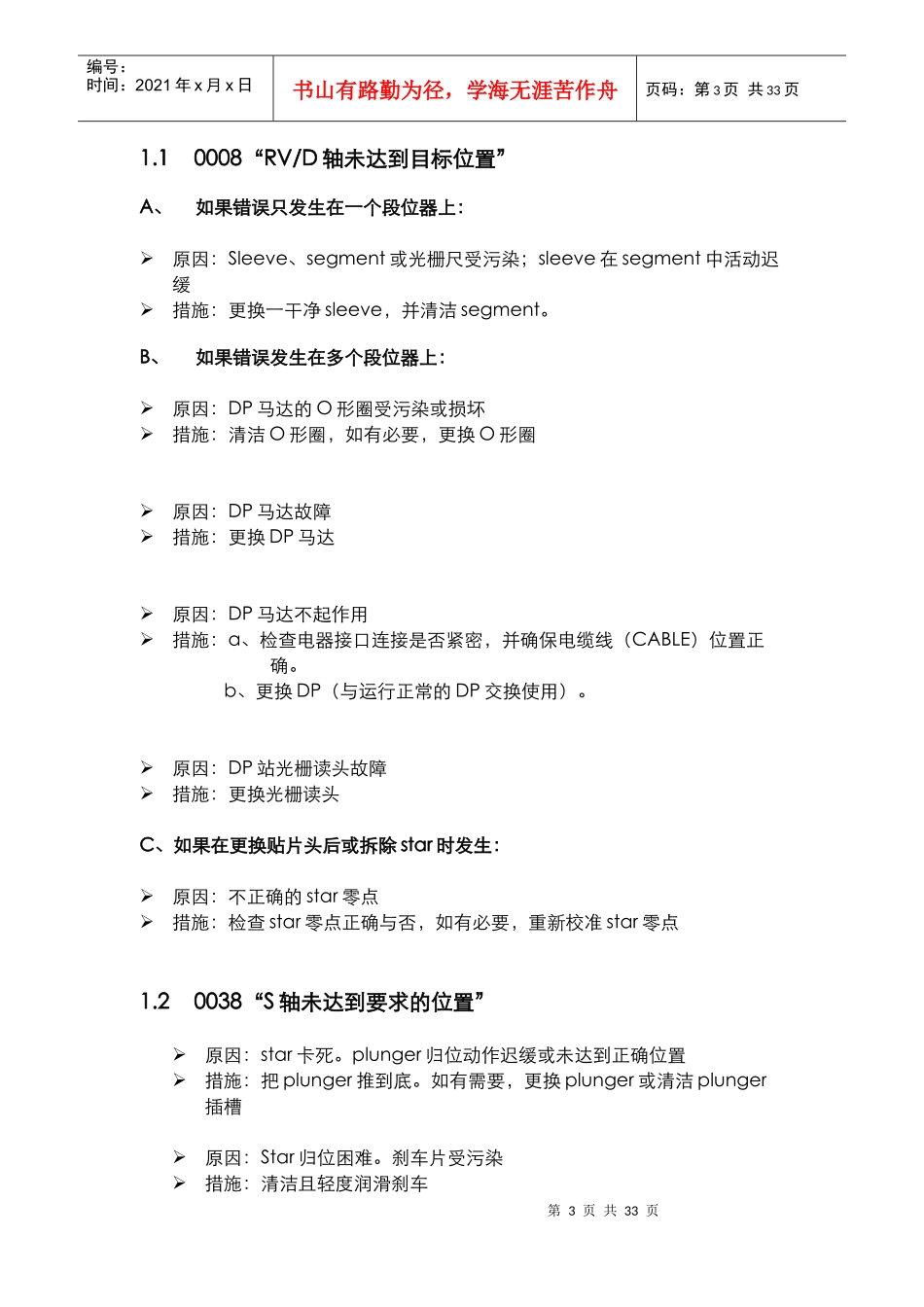 西门子SMT维修手册_第3页