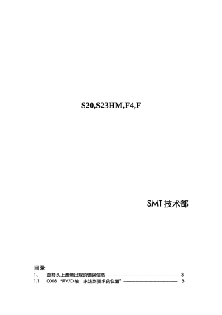 西门子SMT维修手册