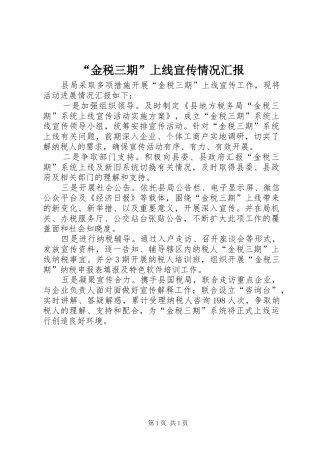 “金税三期”上线宣传情况汇报