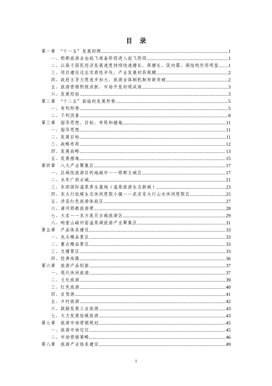 邯郸市旅游业十二五规划_第2页
