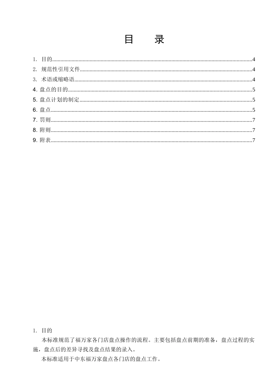 盘点操作标准_第3页