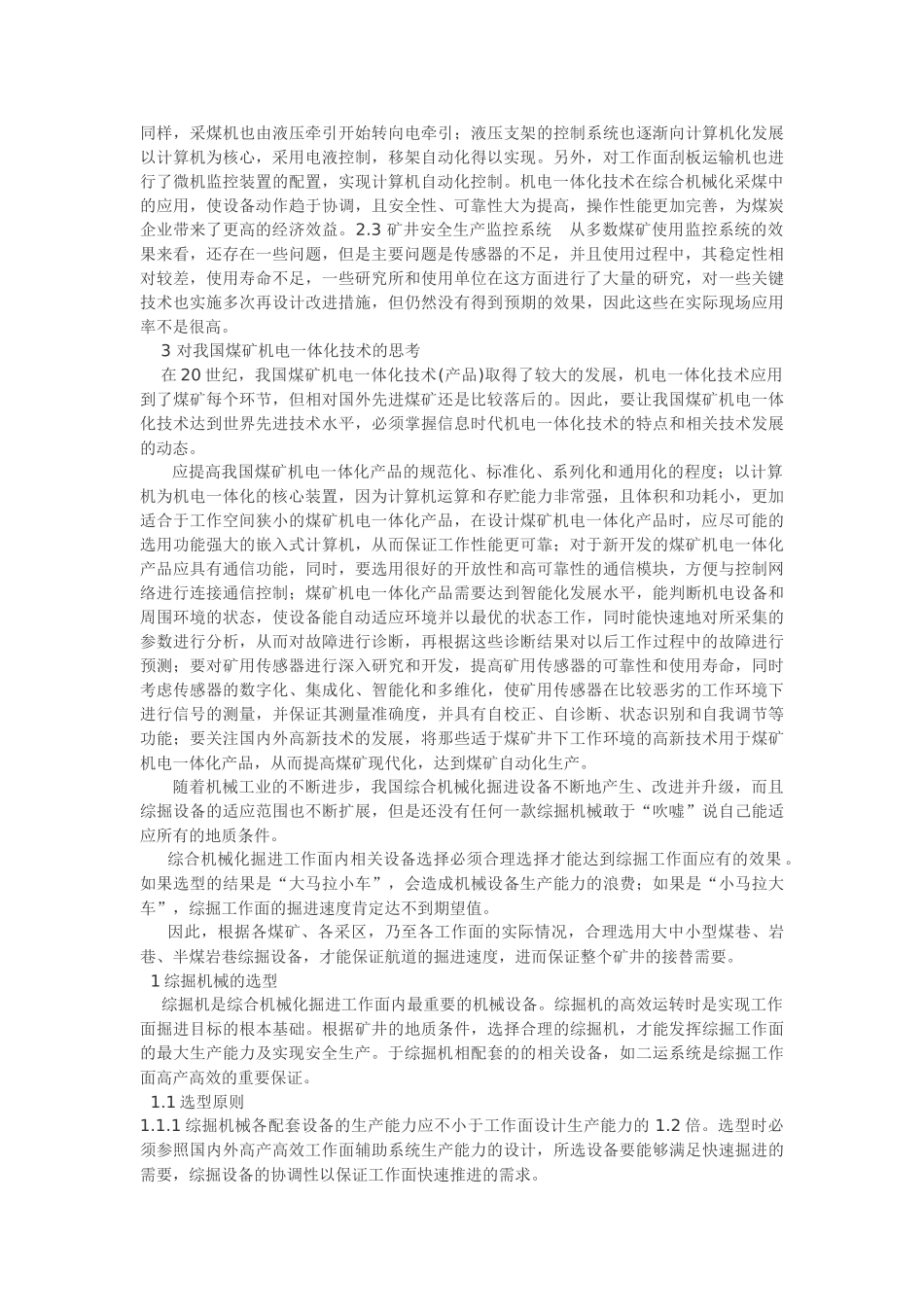 煤矿机电一体化技术应用探究与设备的选型改进_第2页