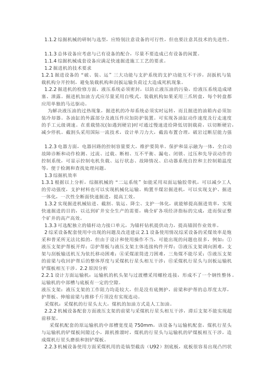 煤矿机电一体化技术应用探究与设备的选型改进_第3页