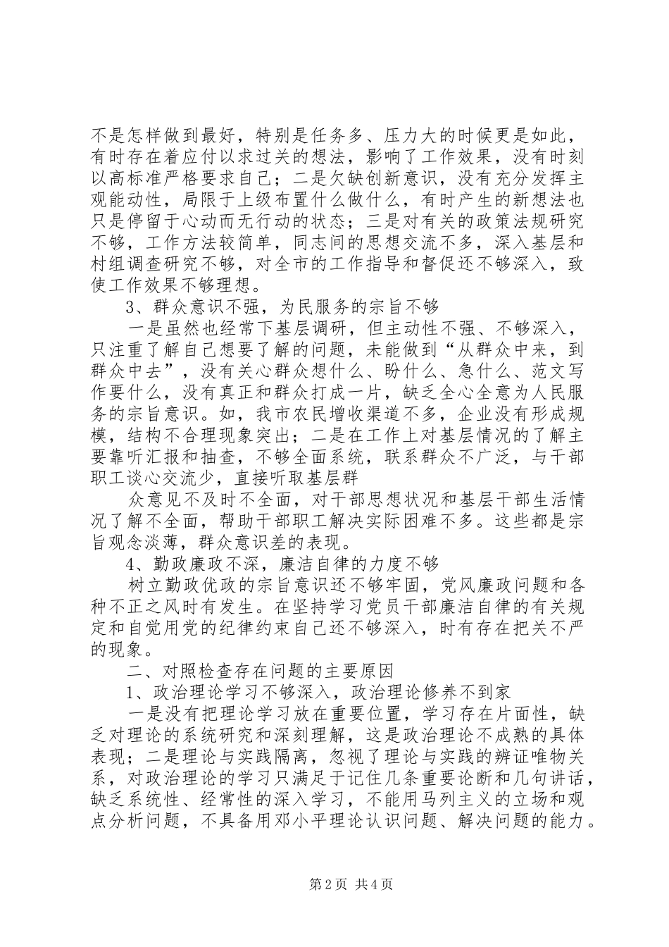 【立行立改情况报告】群众路线教育立行立改情况汇报_第2页