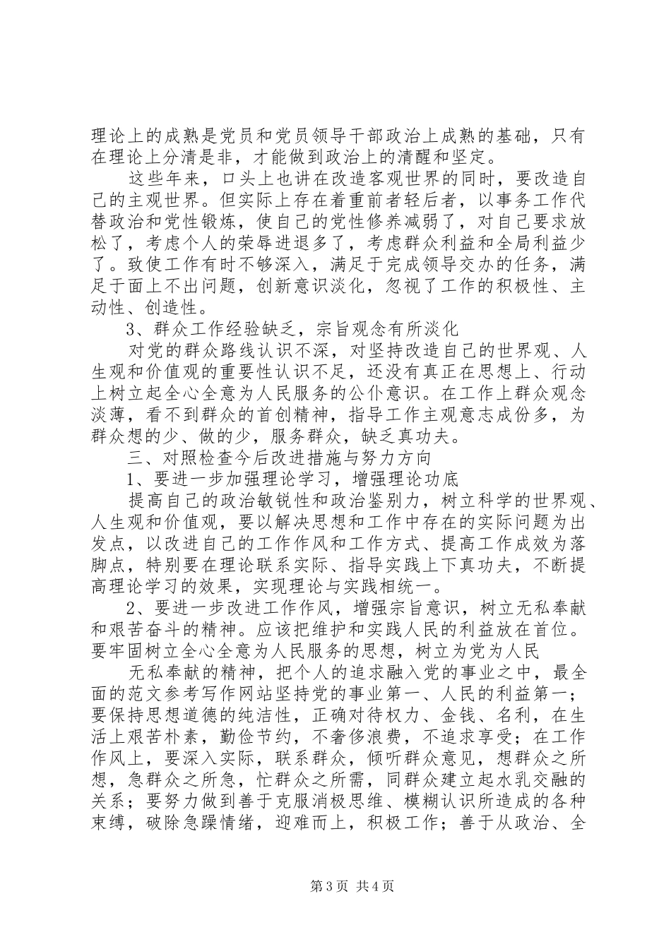 【立行立改情况报告】群众路线教育立行立改情况汇报_第3页
