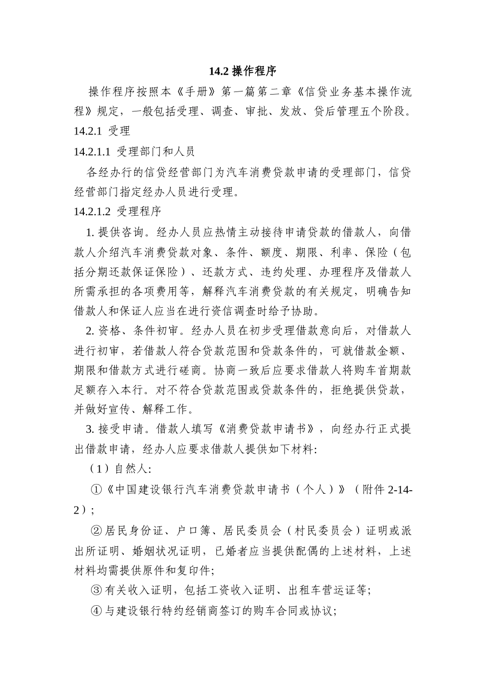汽车消费贷款_第3页