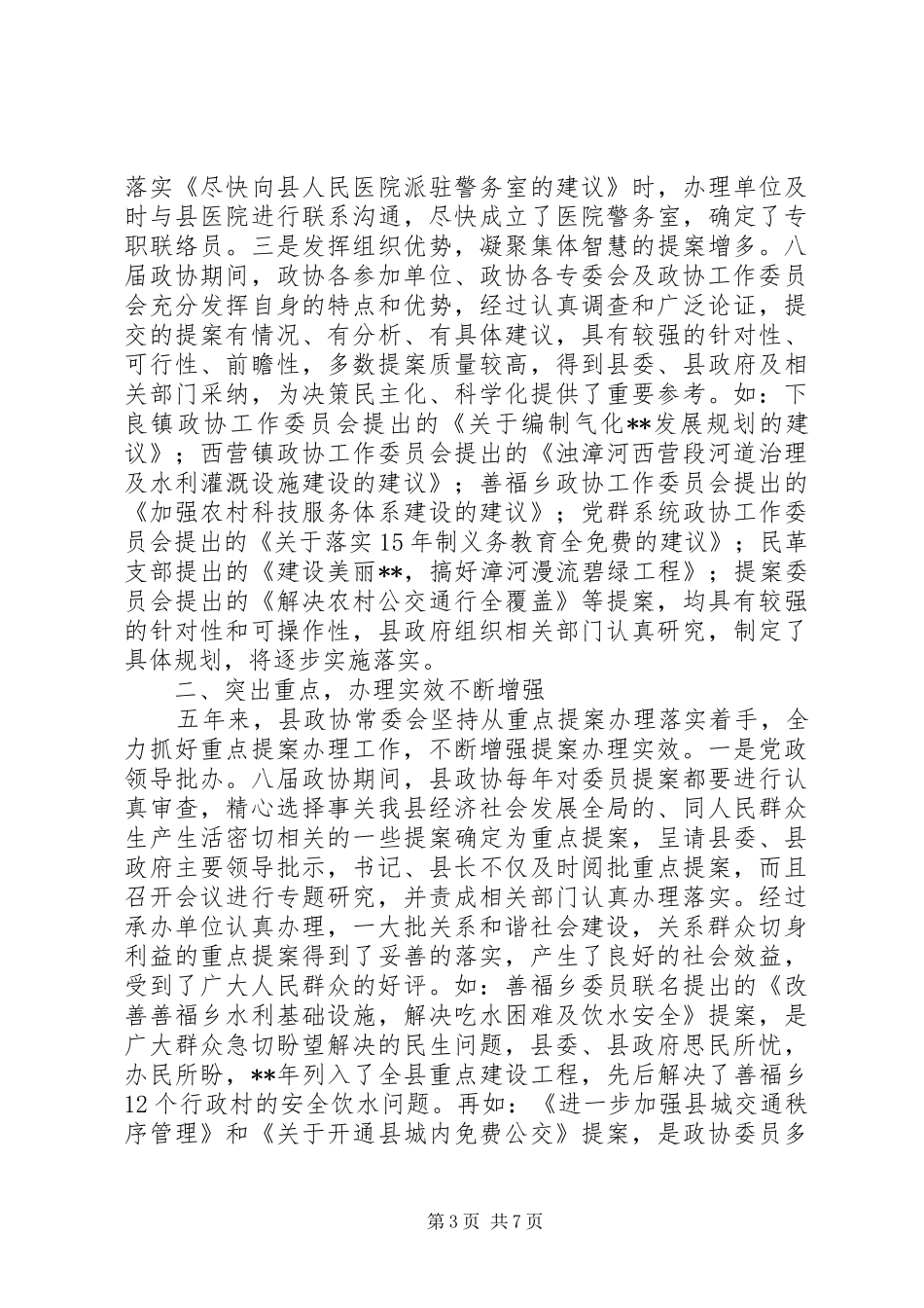 常务委员会提案工作报告_第3页
