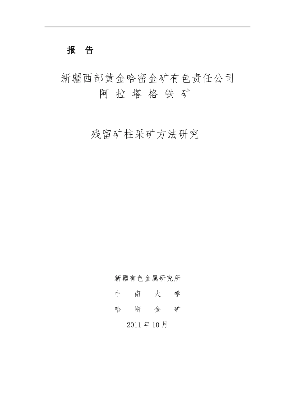 采矿方法研究(露天及优化)_第1页