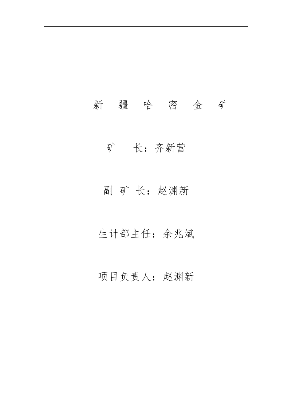 采矿方法研究(露天及优化)_第3页