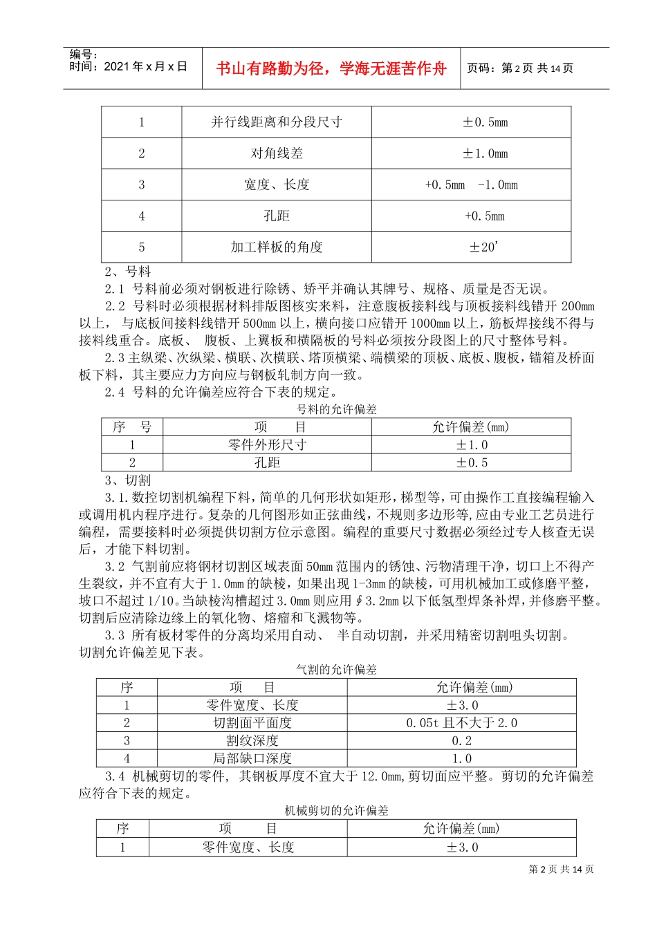 钢箱梁施工组织方案(DOC24页)_第2页