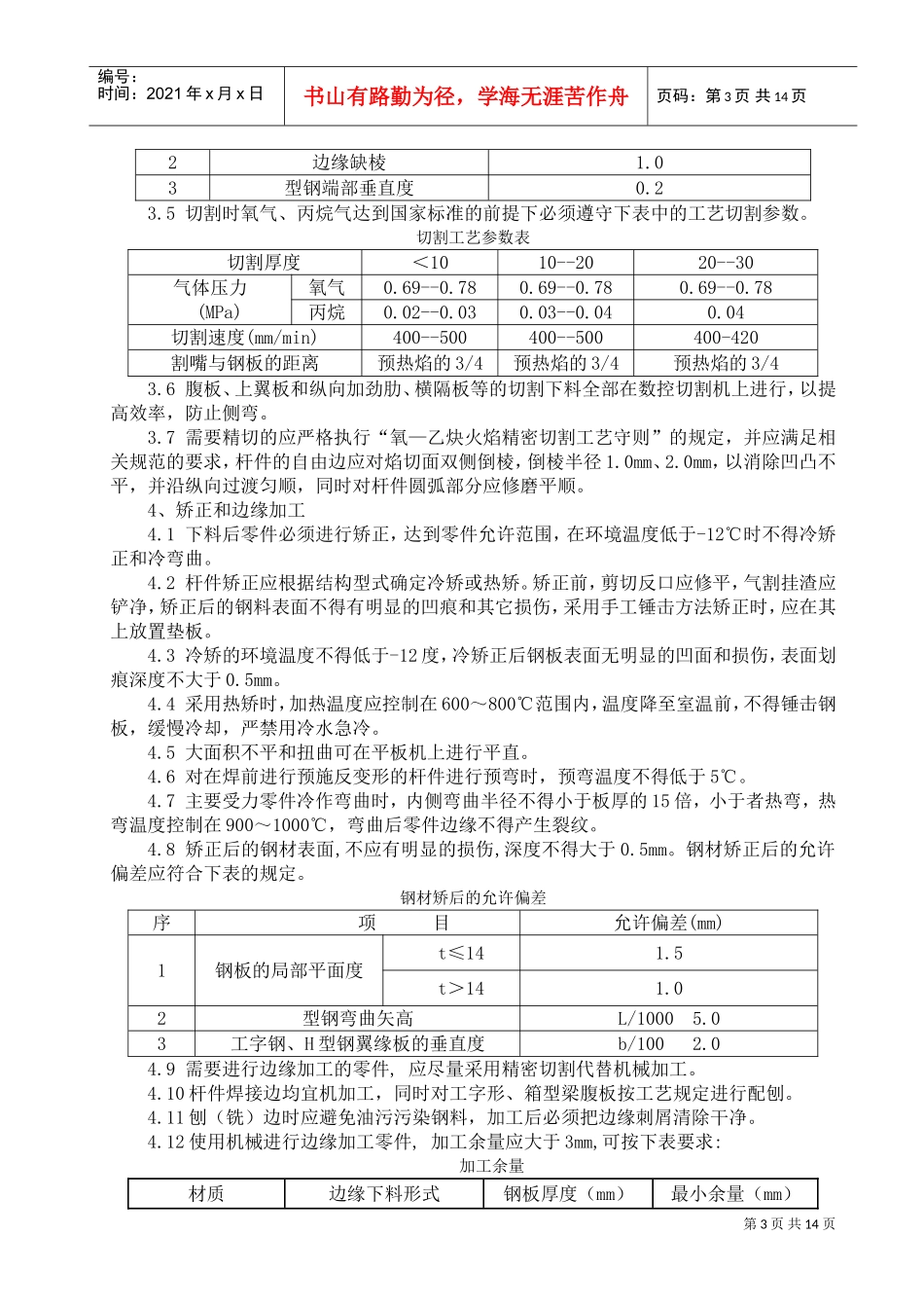 钢箱梁施工组织方案(DOC24页)_第3页