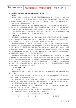 钢箱梁施工组织方案(DOC24页)