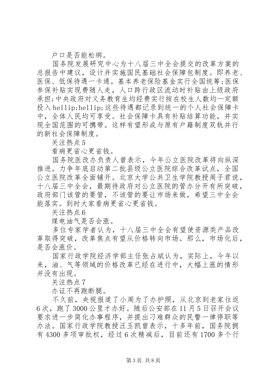 XX年十八届三中全会思想汇报范文4篇_第3页