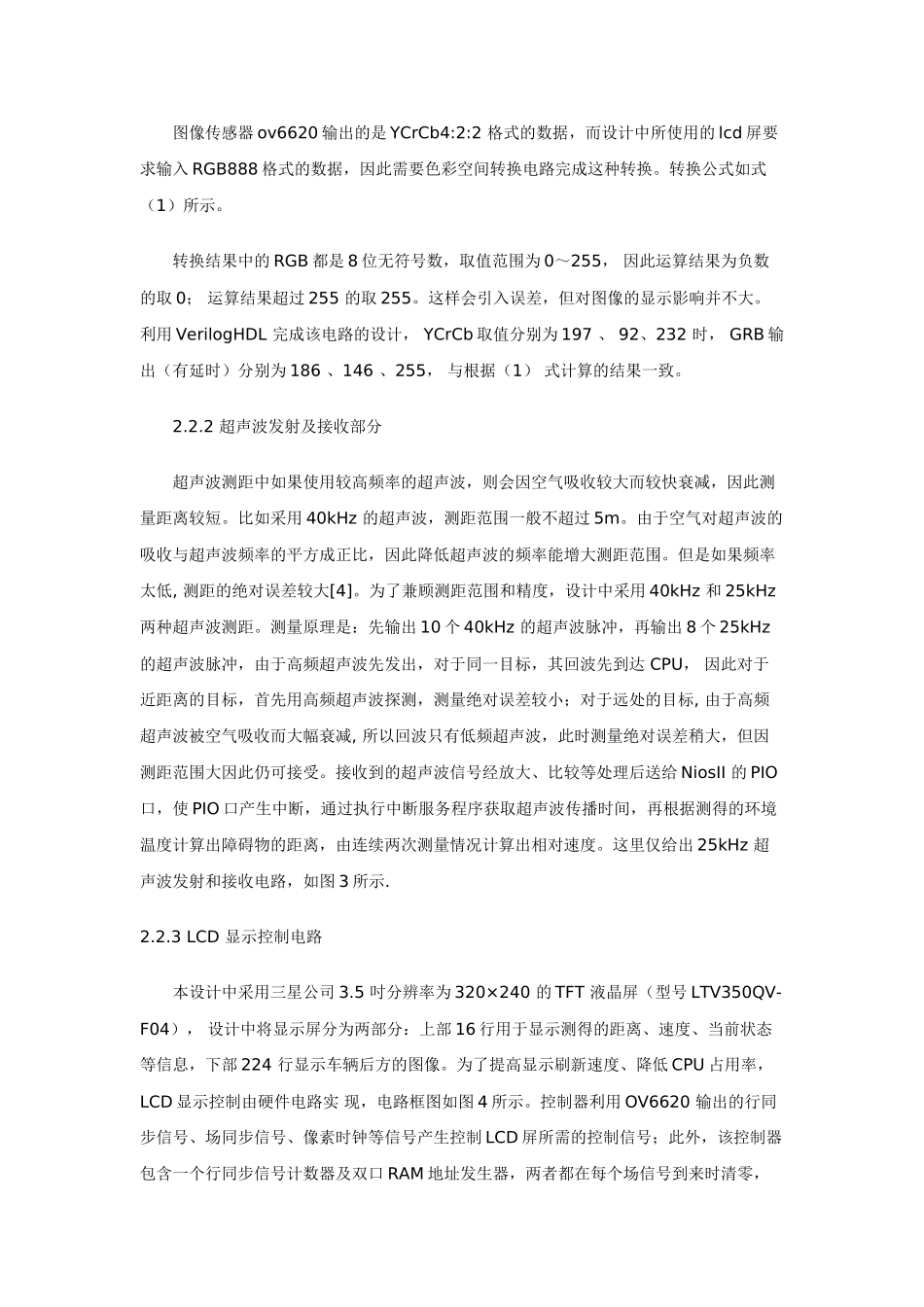 基于SOPC 技术的车辆电子后视镜系统设计_第3页
