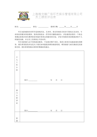 某影城内控文件环艺电影城员工绩效评估表