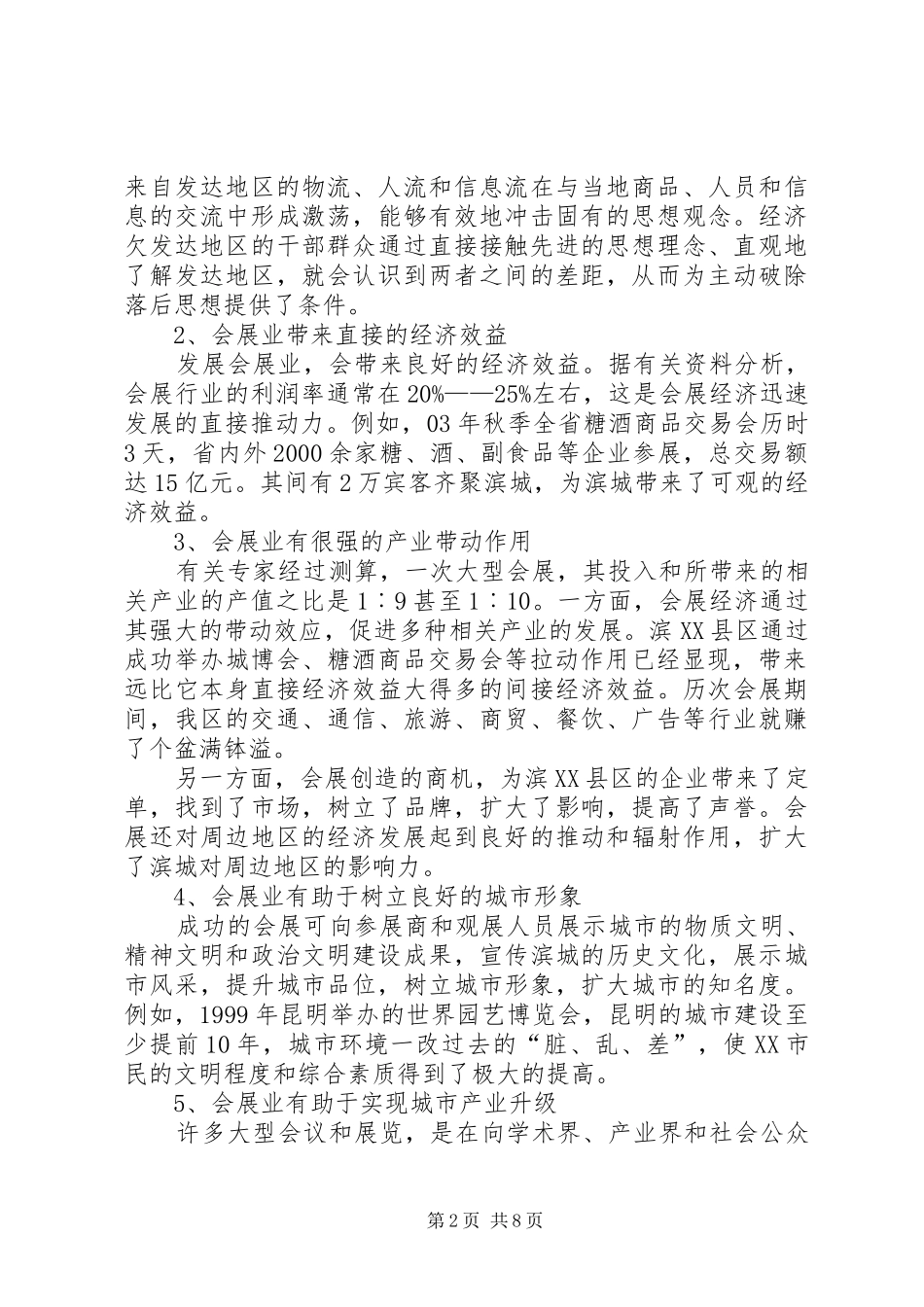 滨XX县区发展会展经济的调研报告_第2页