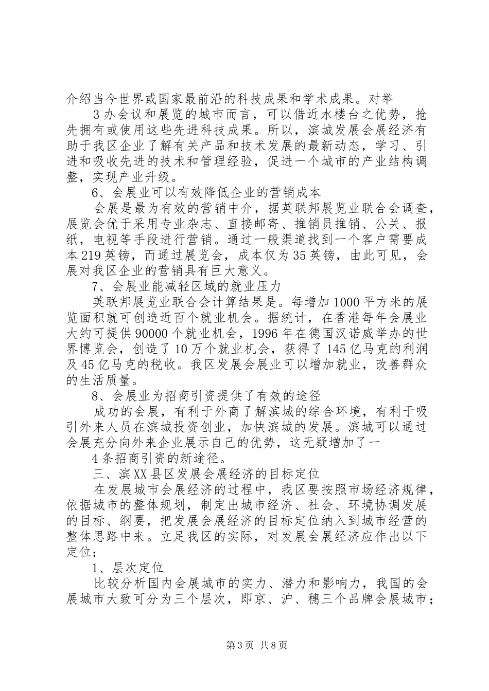 滨XX县区发展会展经济的调研报告_第3页