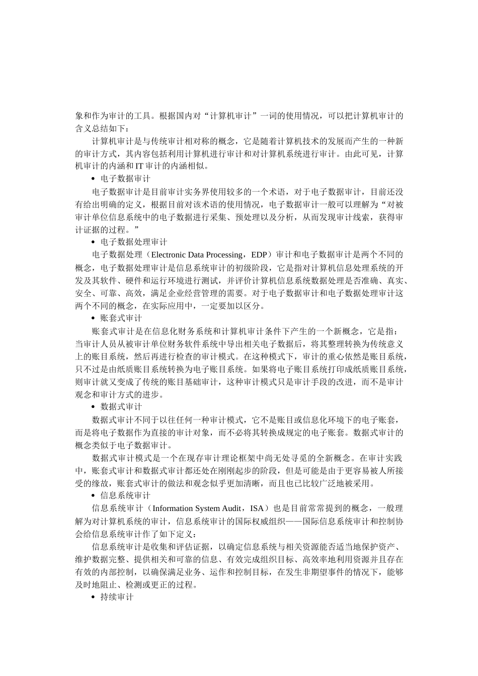 开展计算机辅助审计的必要性_第2页