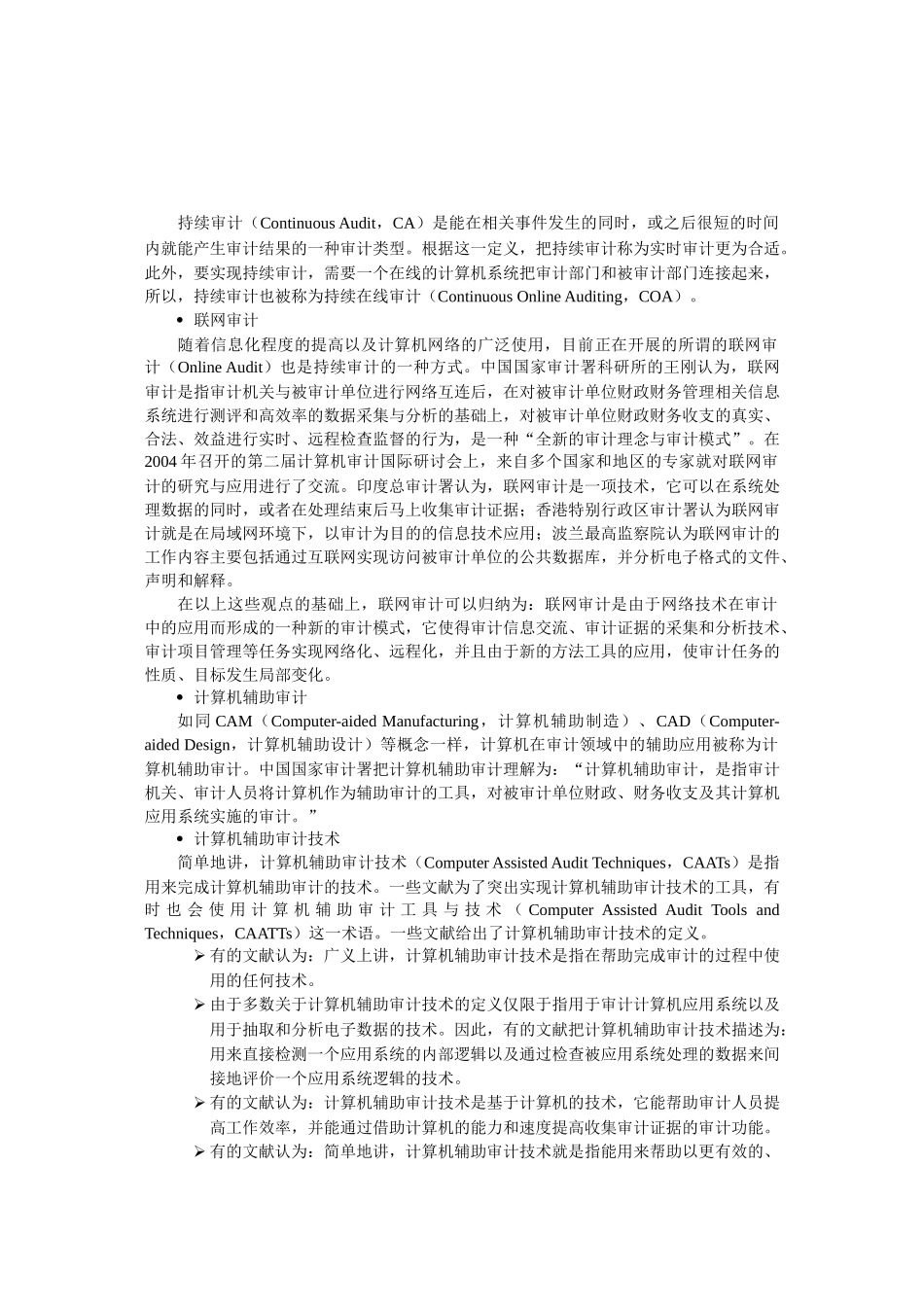 开展计算机辅助审计的必要性_第3页