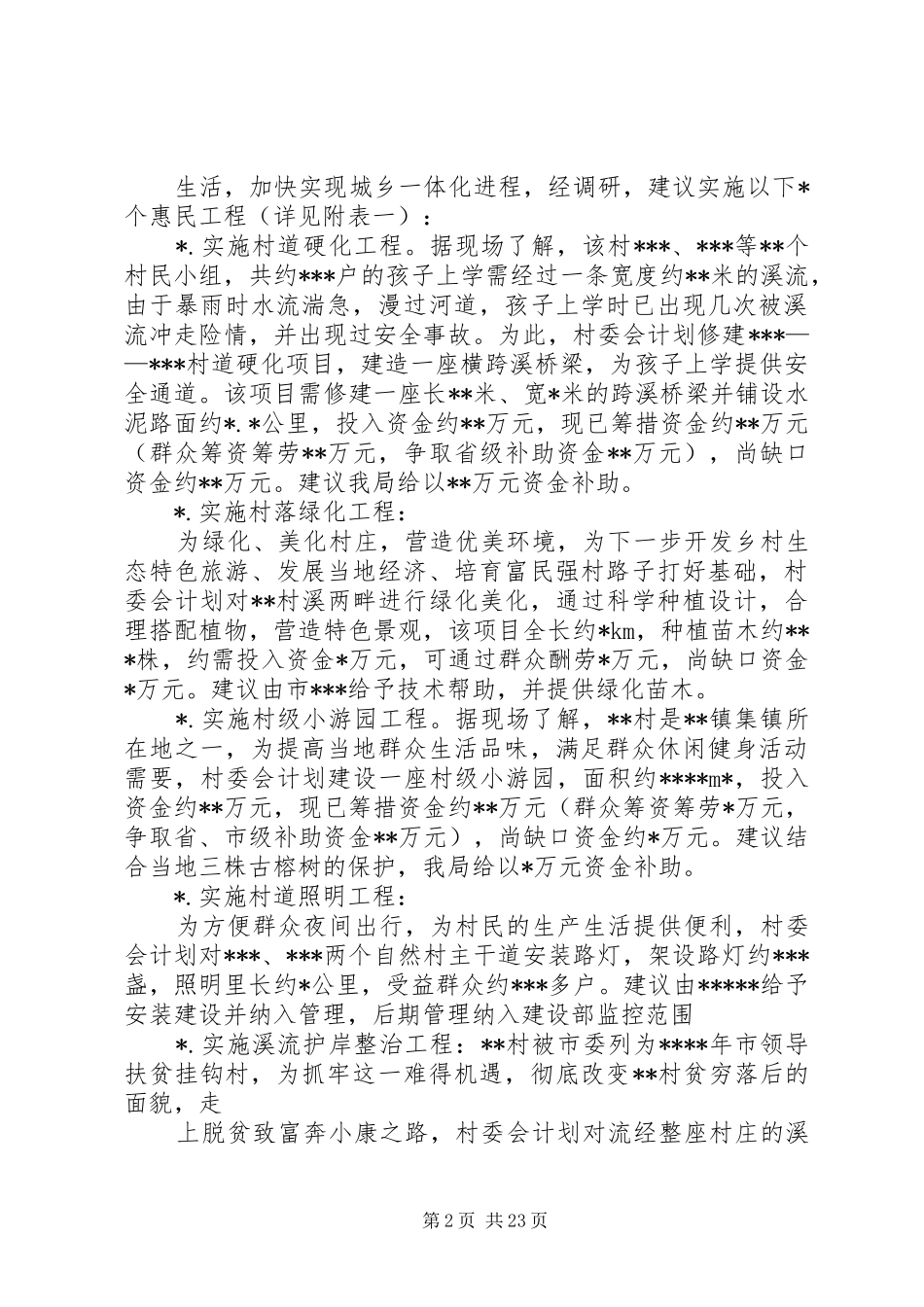 帮扶调研报告(上传)_第2页