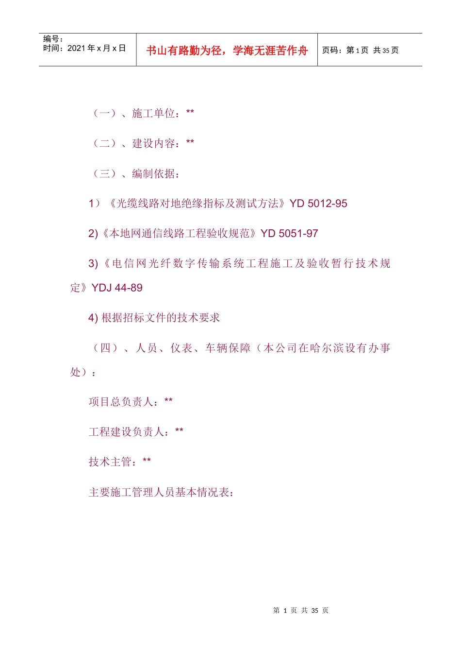 通信线路标施工组织设计_第1页