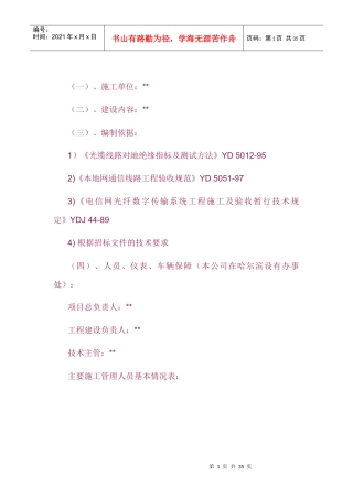 通信线路标施工组织设计