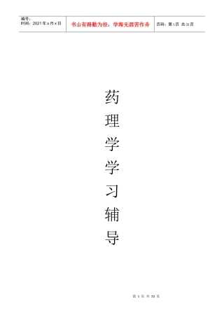 药理学学习辅导目录