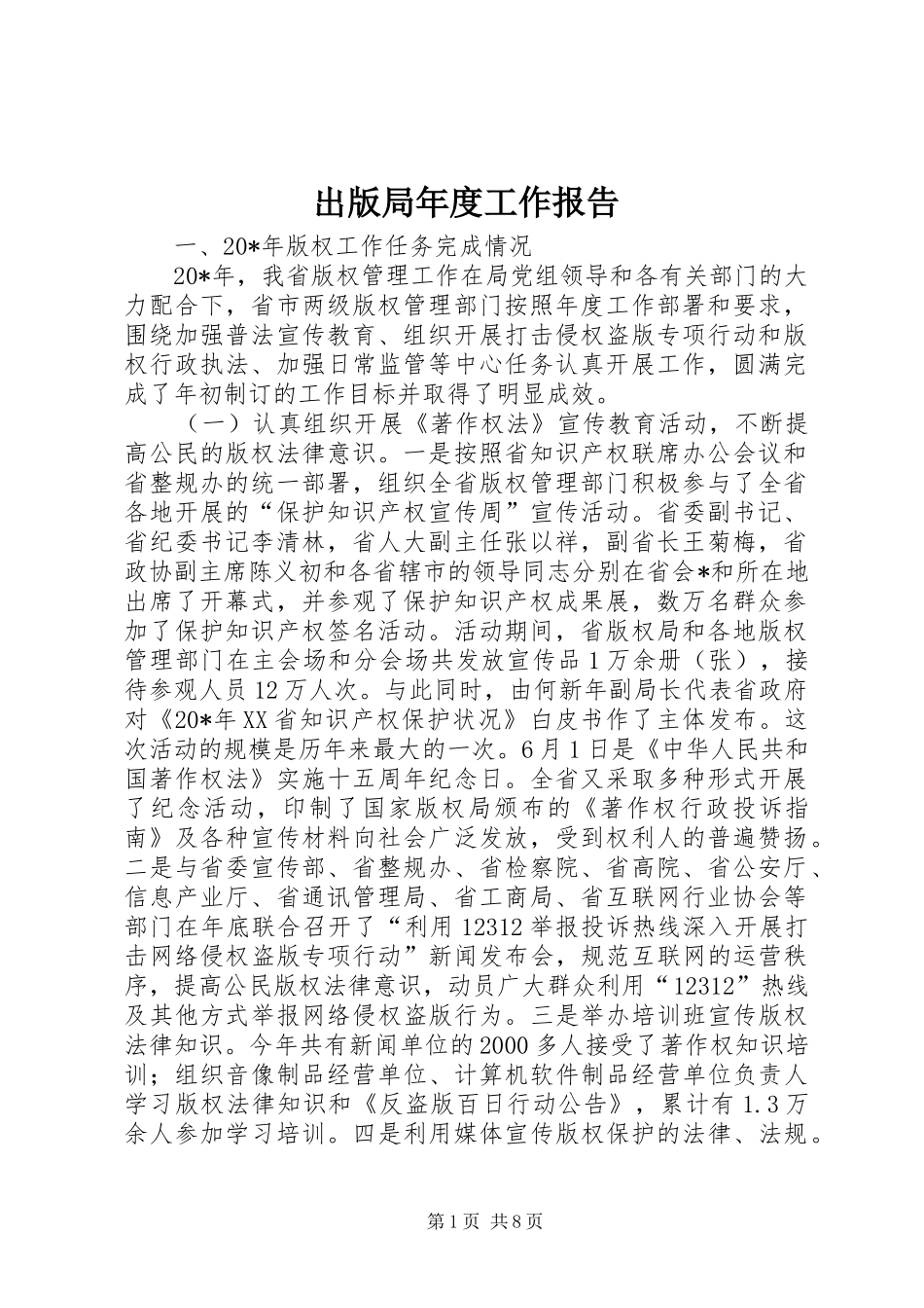 出版局年度工作报告_第1页